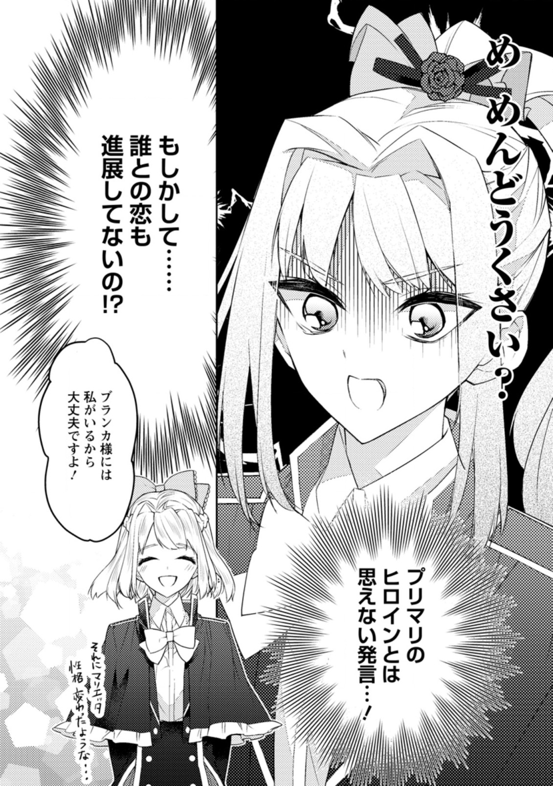 本気の悪役令嬢！ 第6.3話 - Page 10