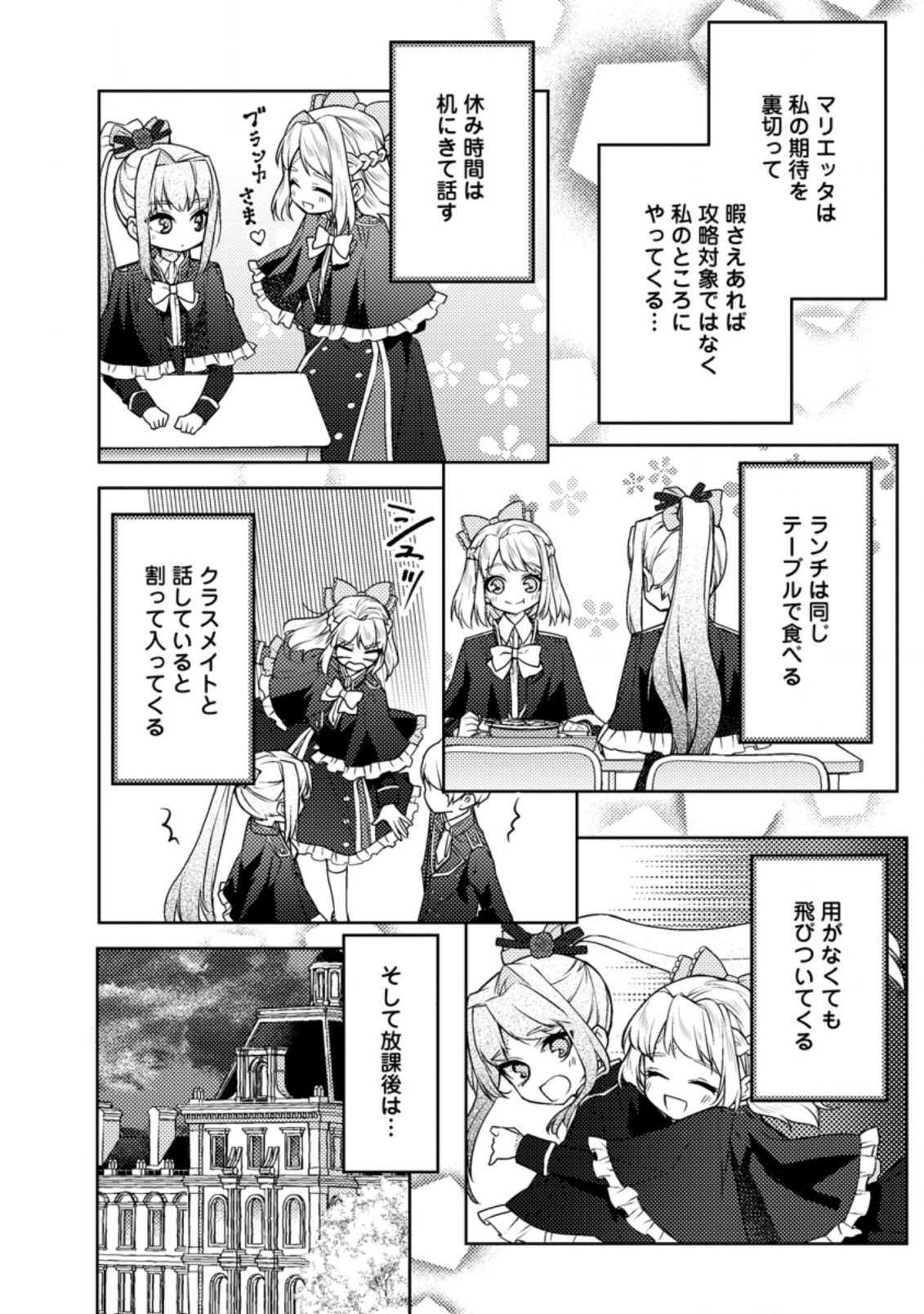 本気の悪役令嬢！ 第7.1話 - Page 4