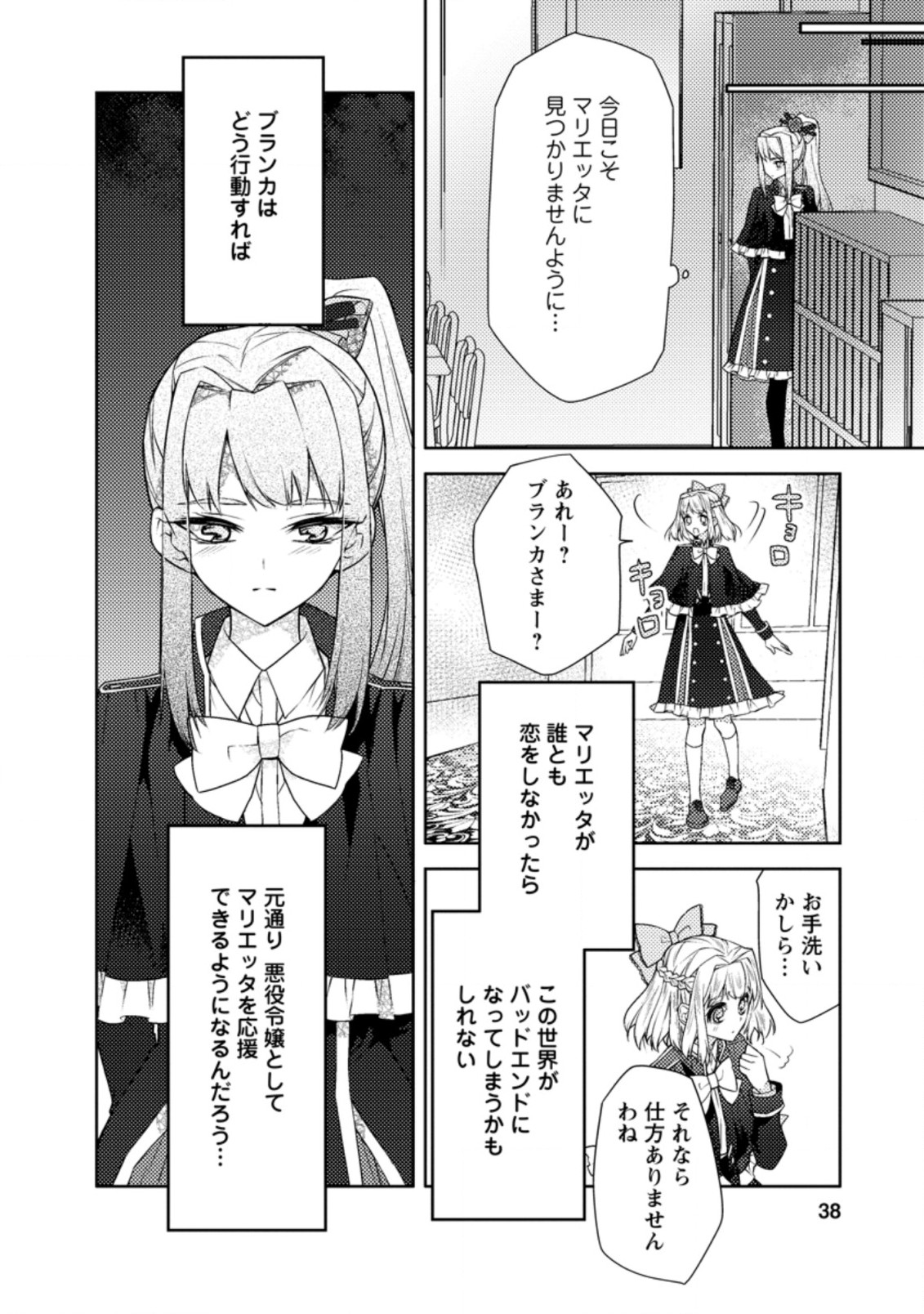 本気の悪役令嬢！ 第7.1話 - Page 6