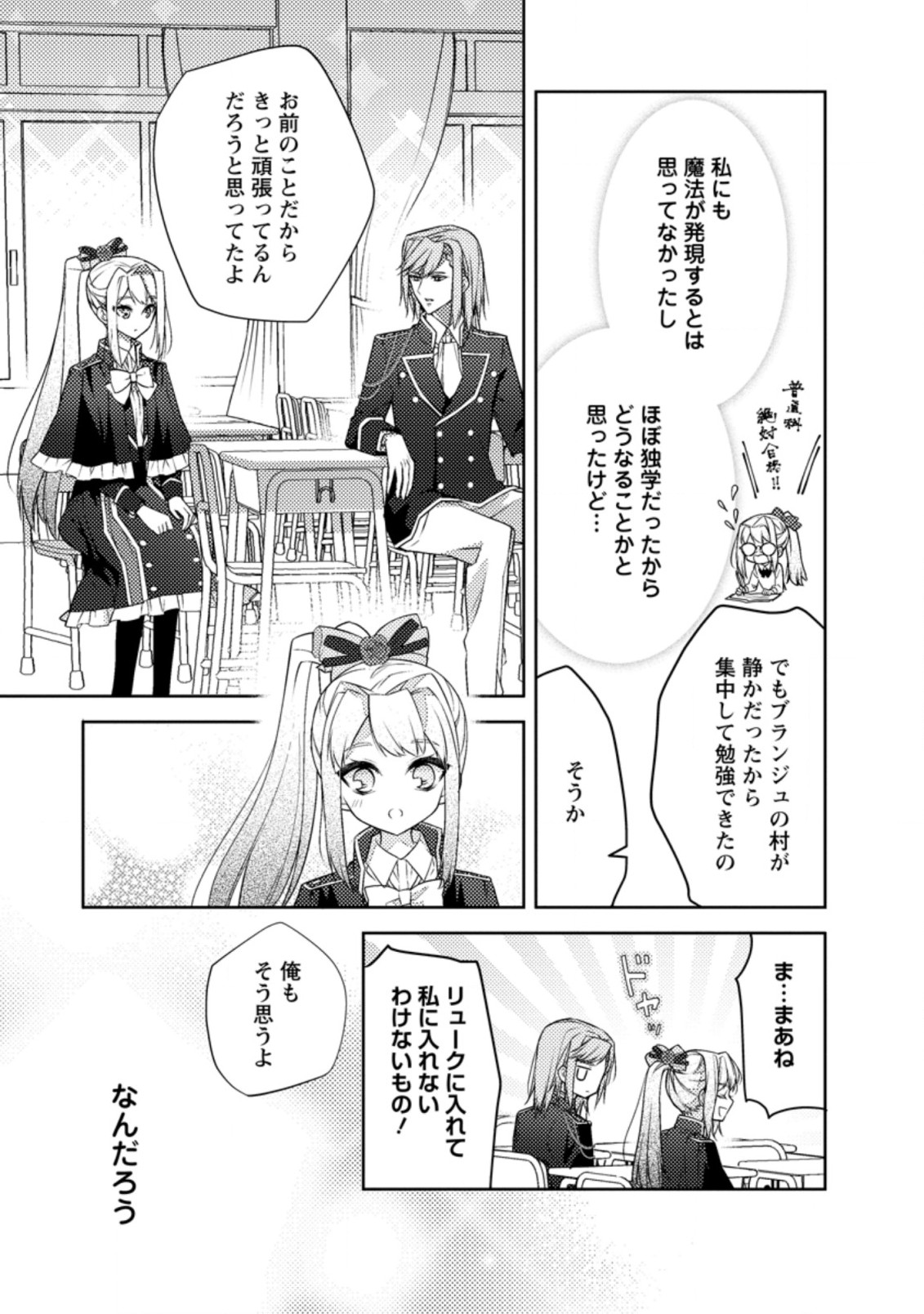 本気の悪役令嬢！ 第7.1話 - Page 9