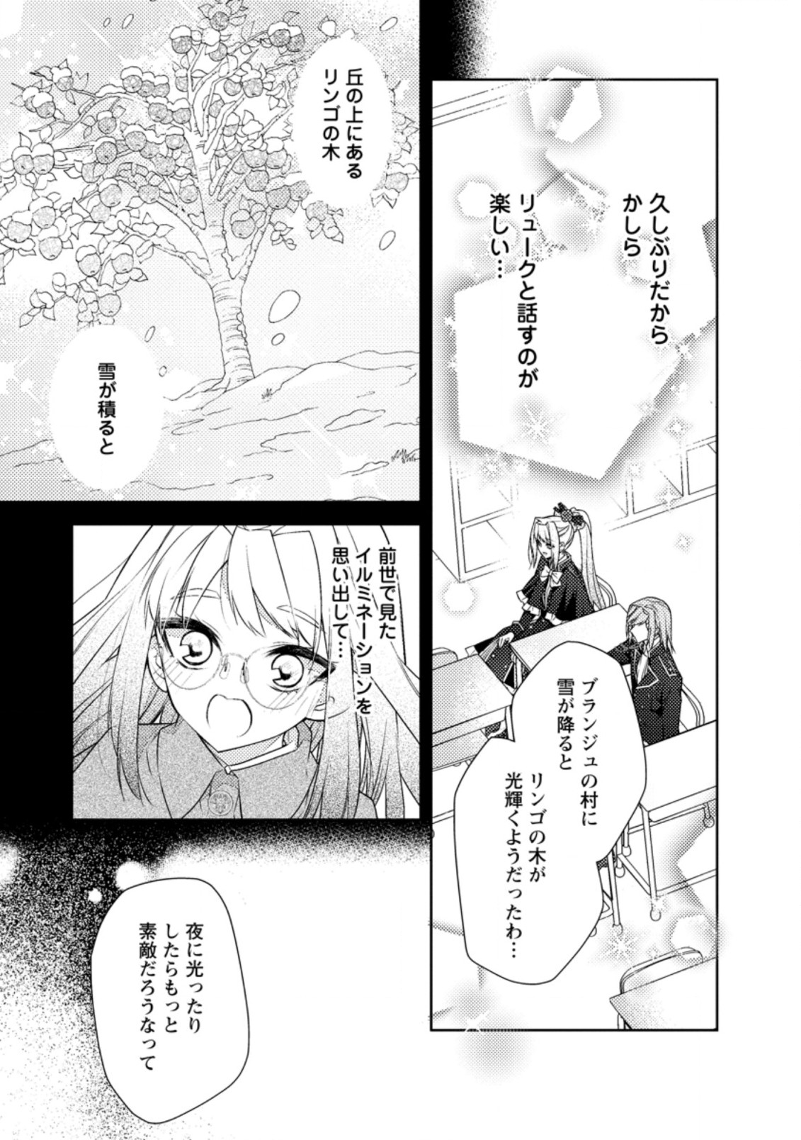 本気の悪役令嬢！ 第7.2話 - Page 1