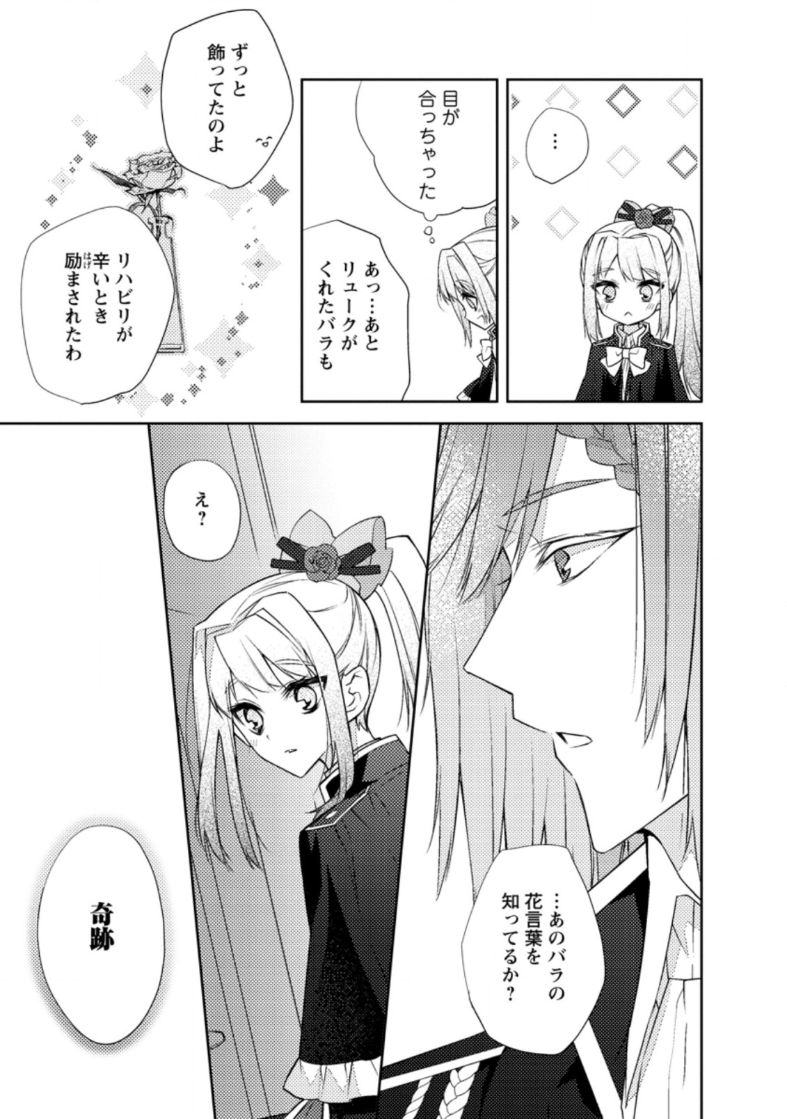 本気の悪役令嬢！ 第7.2話 - Page 3