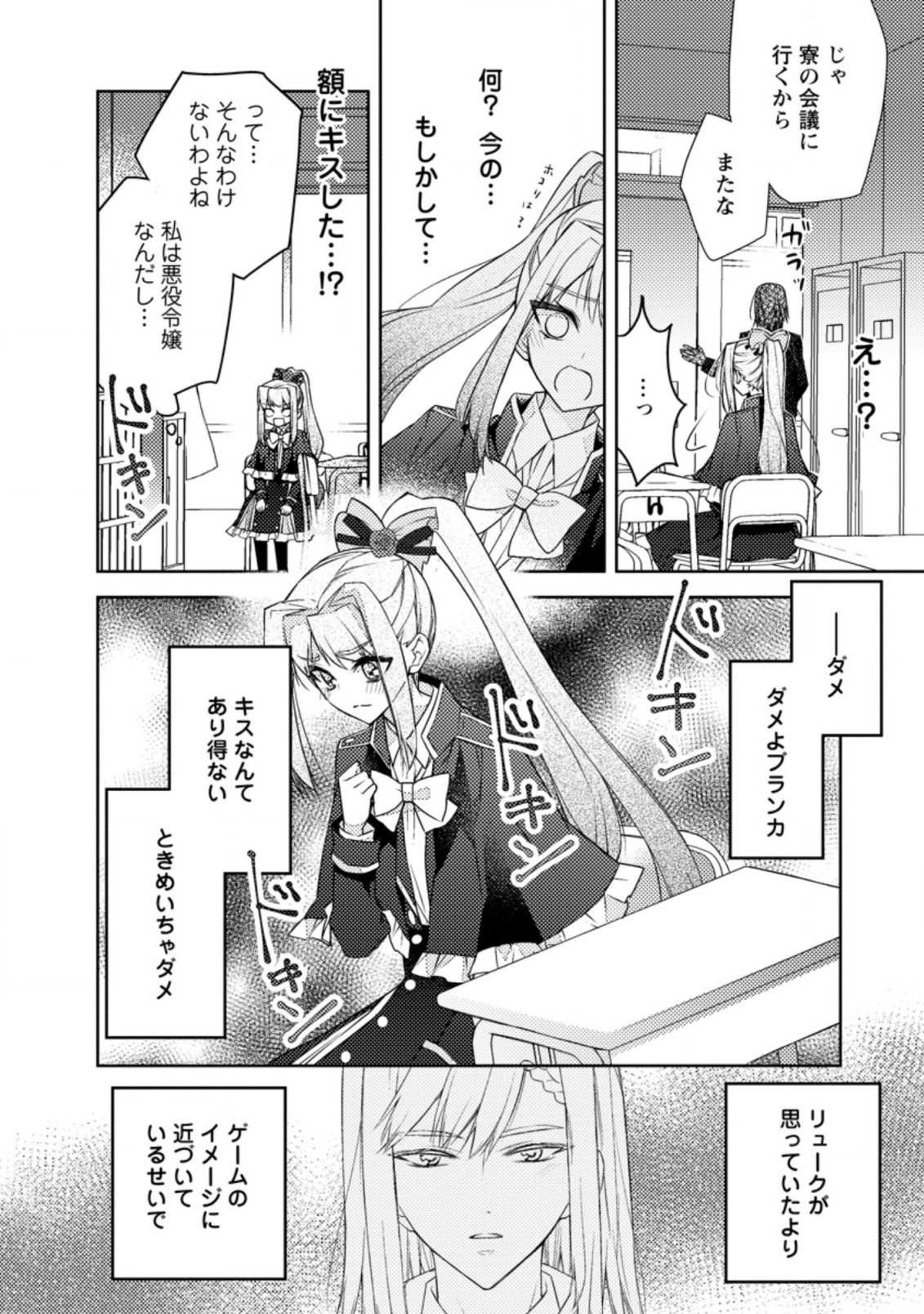 本気の悪役令嬢！ 第7.2話 - Page 6