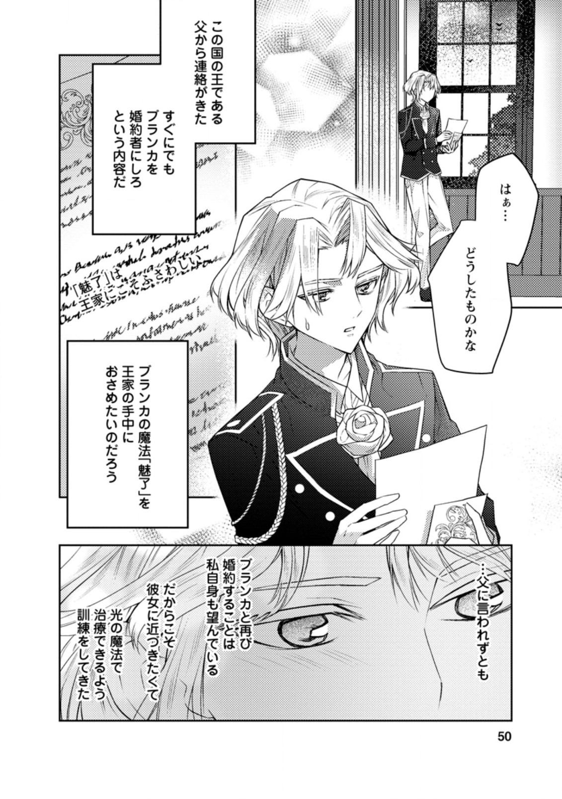 本気の悪役令嬢！ 第7.2話 - Page 8