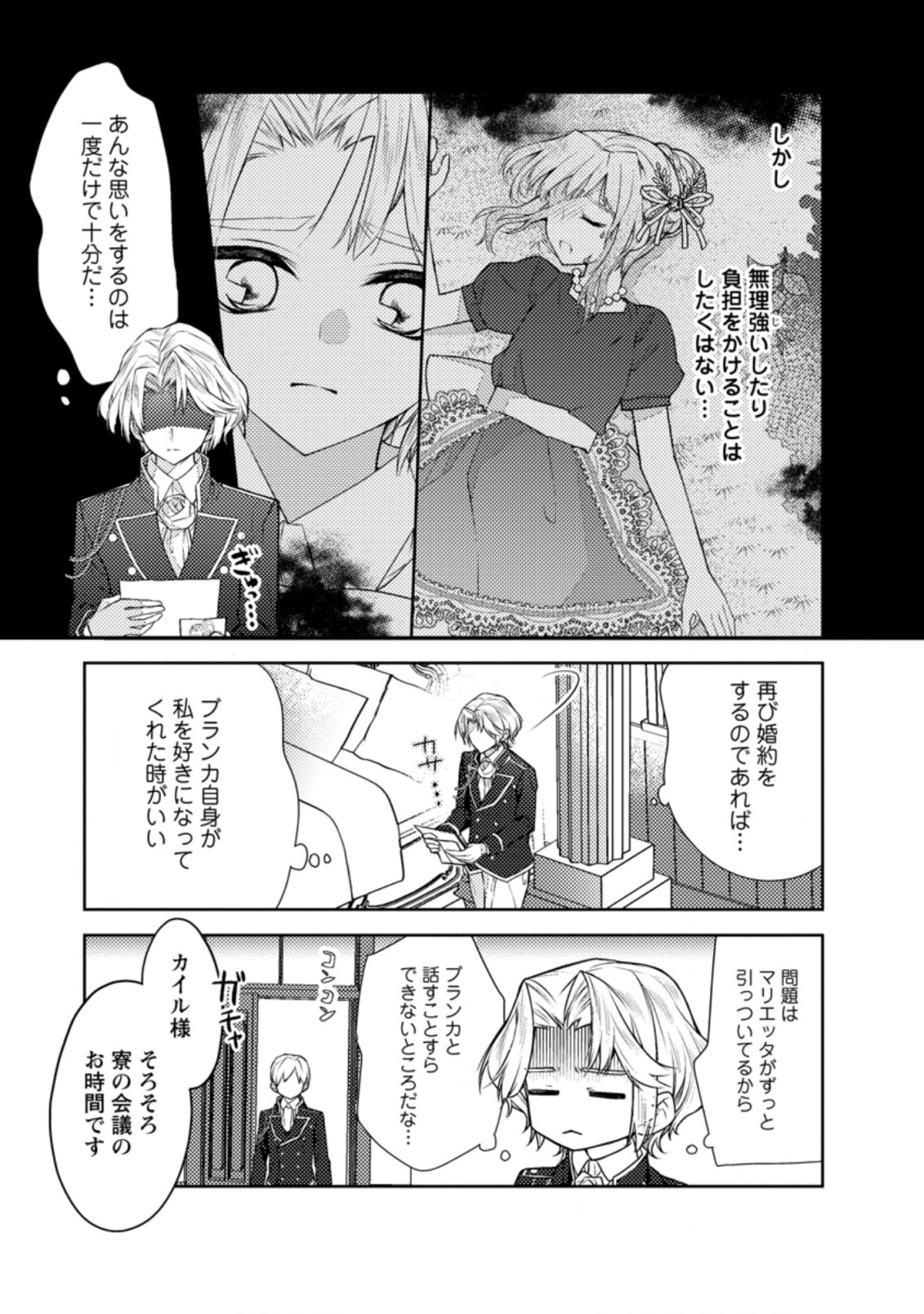 本気の悪役令嬢！ 第7.2話 - Page 9