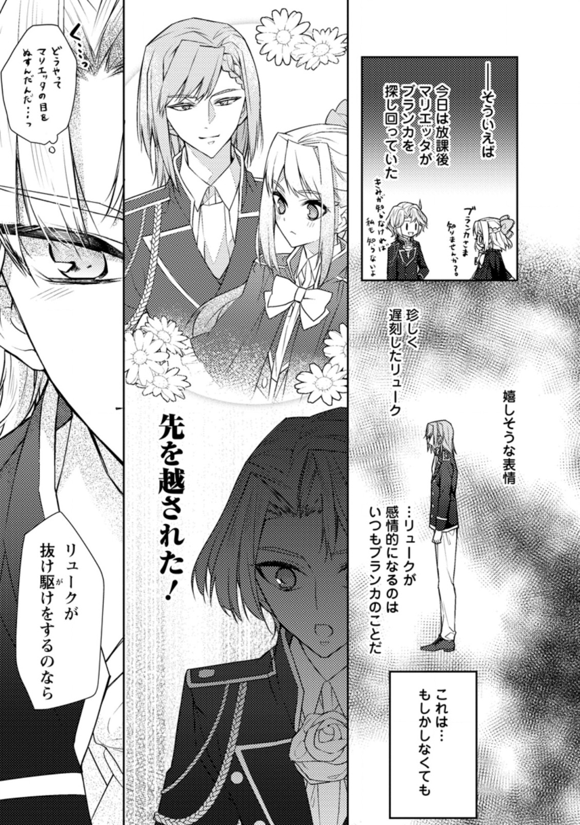 本気の悪役令嬢！ 第7.3話 - Page 1