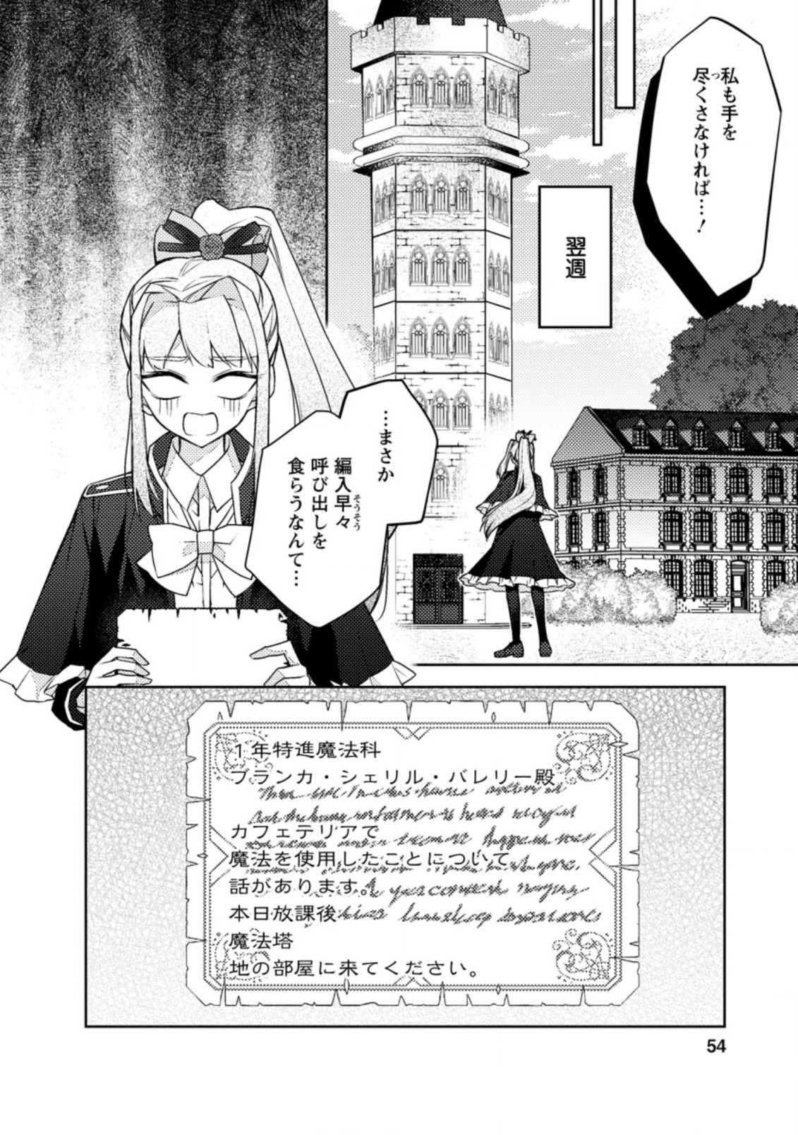 本気の悪役令嬢！ 第7.3話 - Page 2