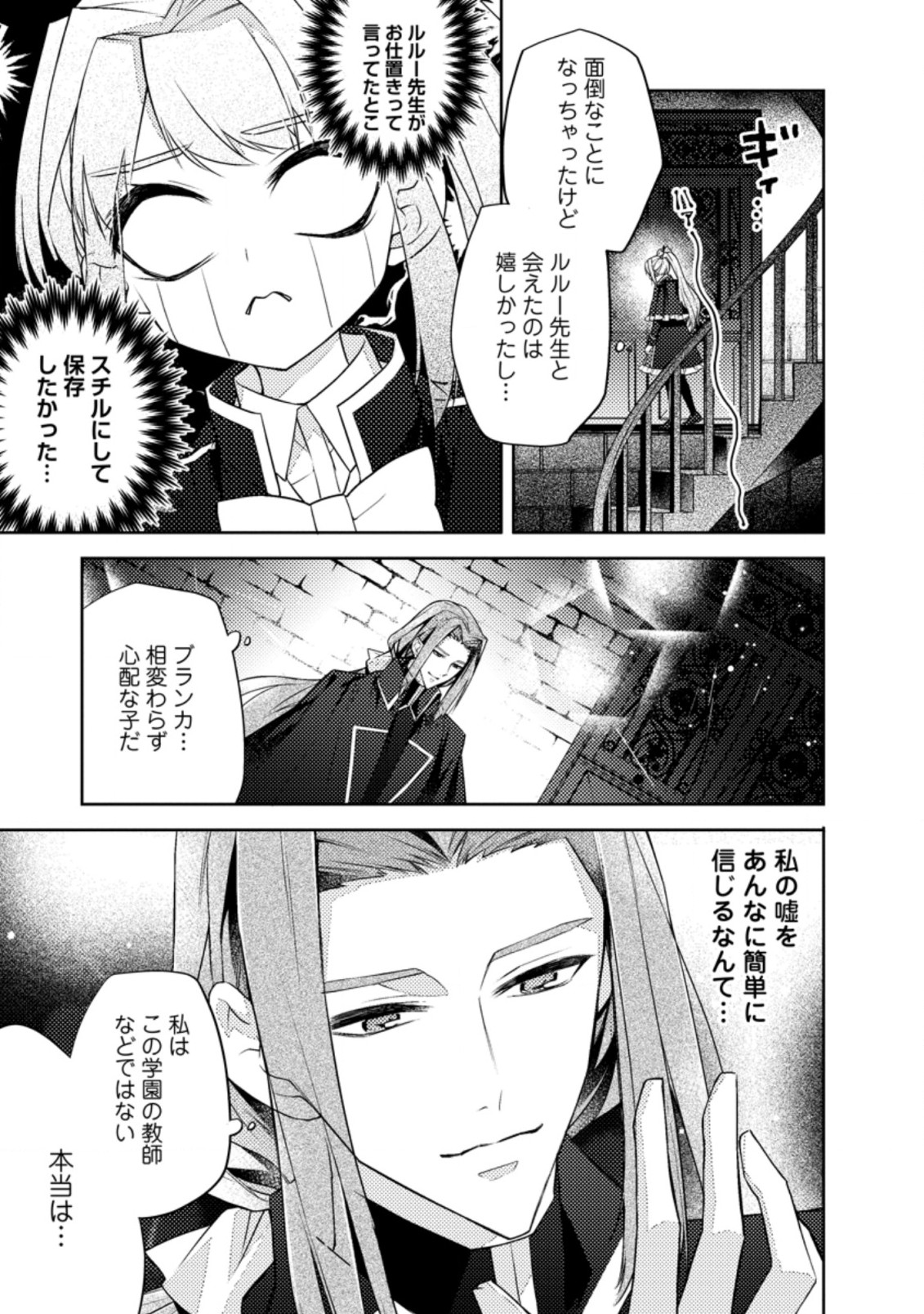 本気の悪役令嬢！ 第7.3話 - Page 9