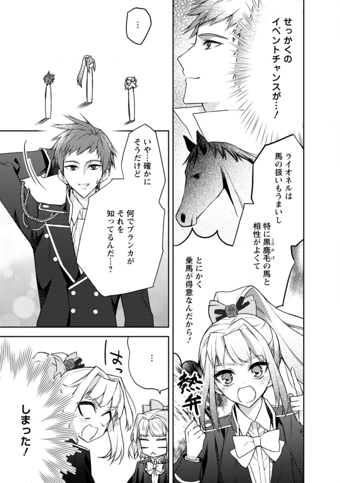 本気の悪役令嬢！ 第8.1話 - Page 7