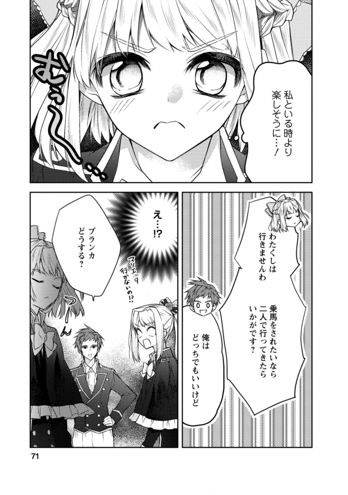 本気の悪役令嬢！ 第8.1話 - Page 9