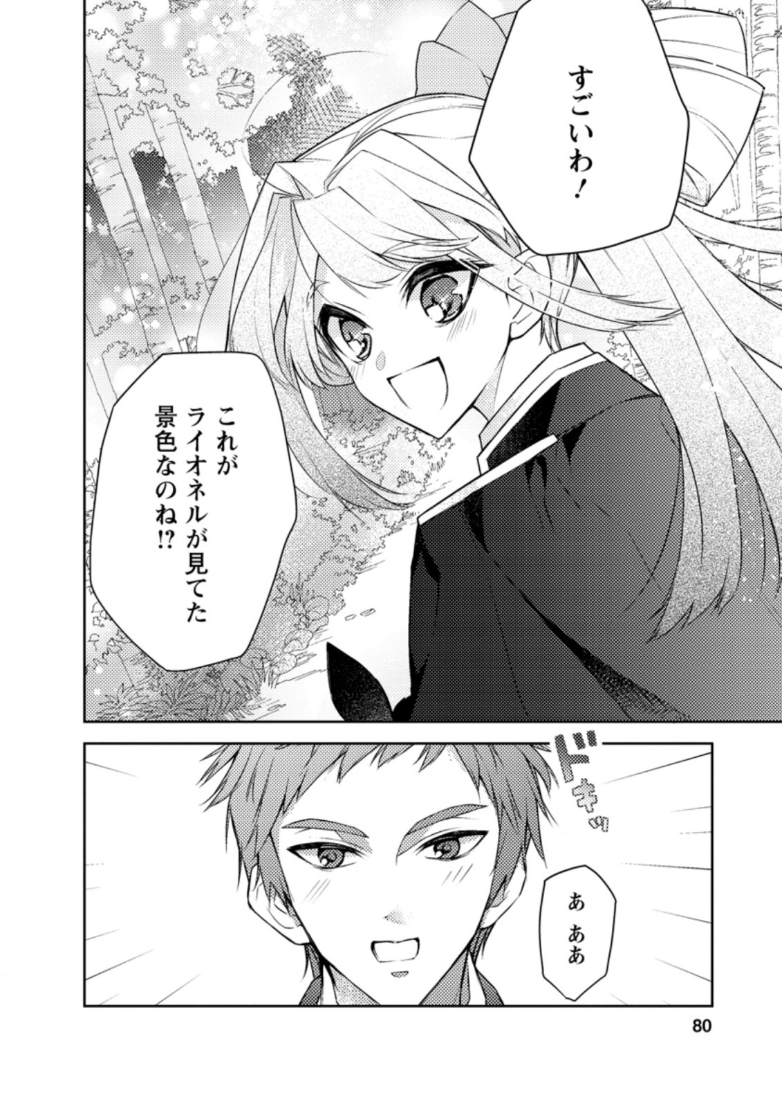 本気の悪役令嬢！ 第8.2話 - Page 8