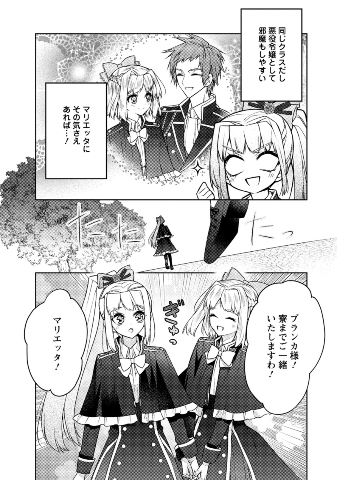 本気の悪役令嬢！ 第8.3話 - Page 2