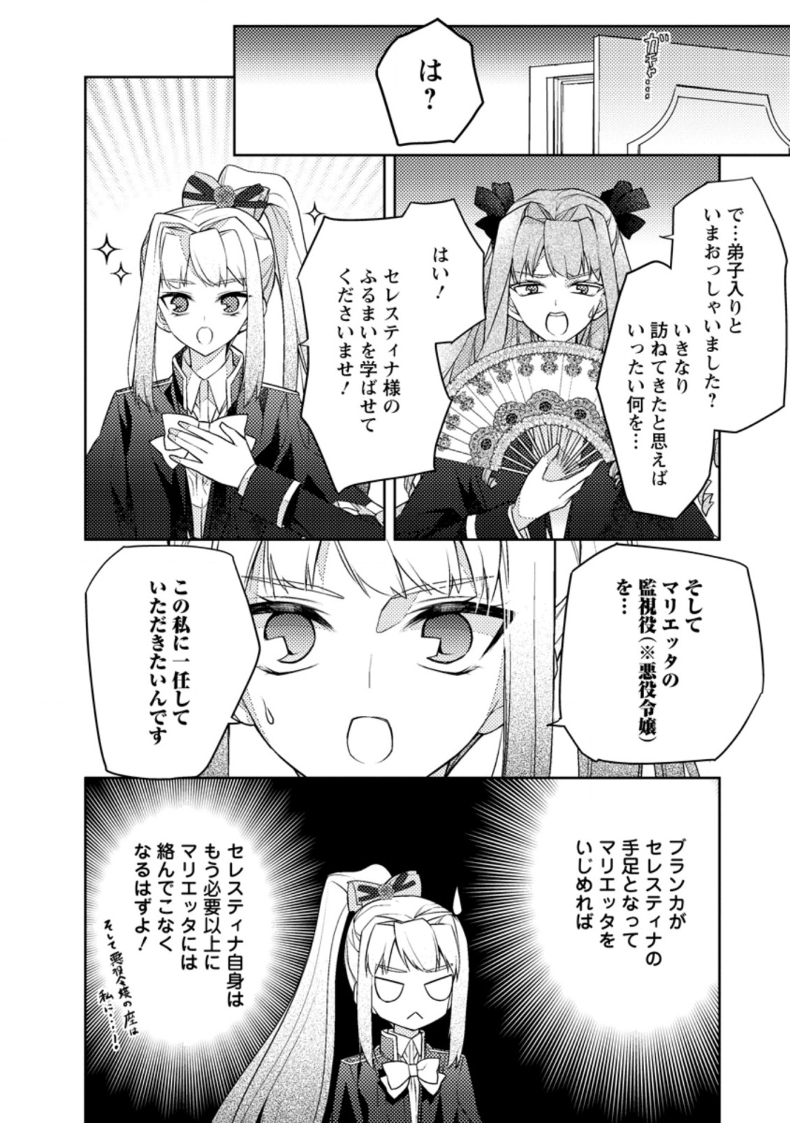 本気の悪役令嬢！ 第8.3話 - Page 6