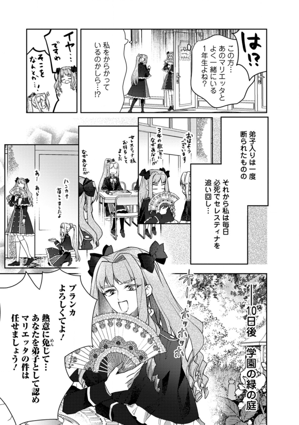 本気の悪役令嬢！ 第8.3話 - Page 7