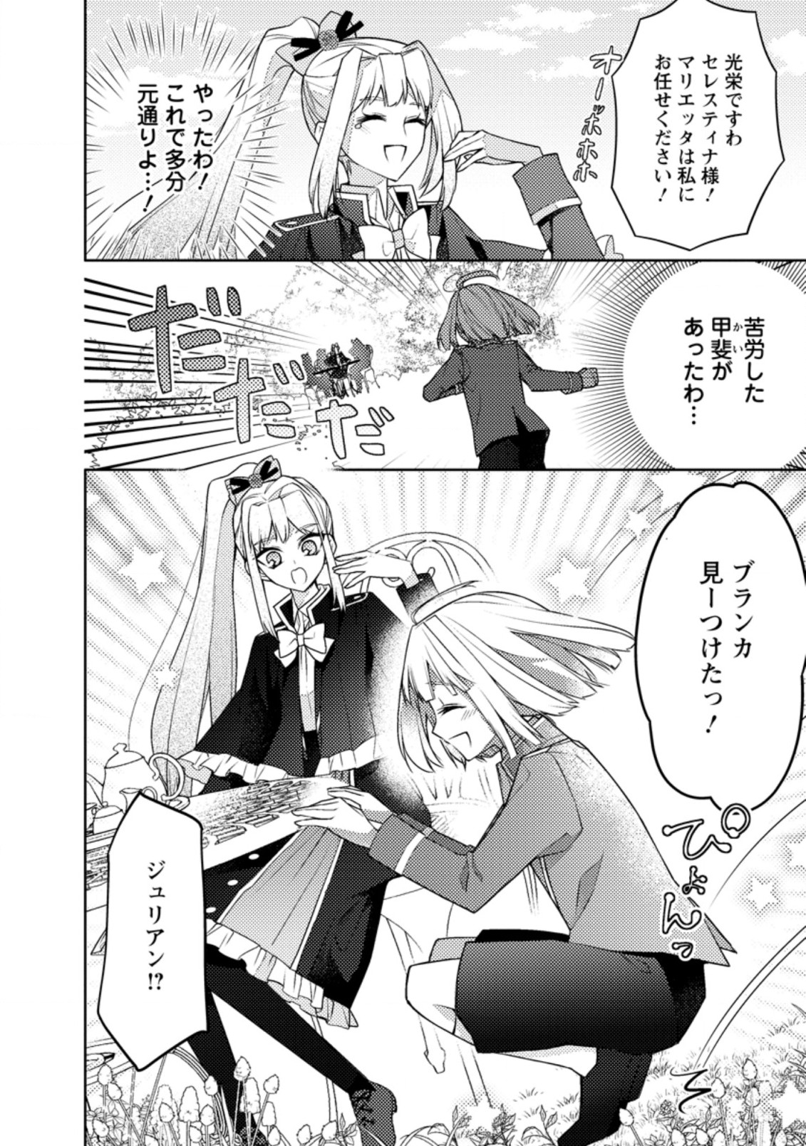 本気の悪役令嬢！ 第8.3話 - Page 8