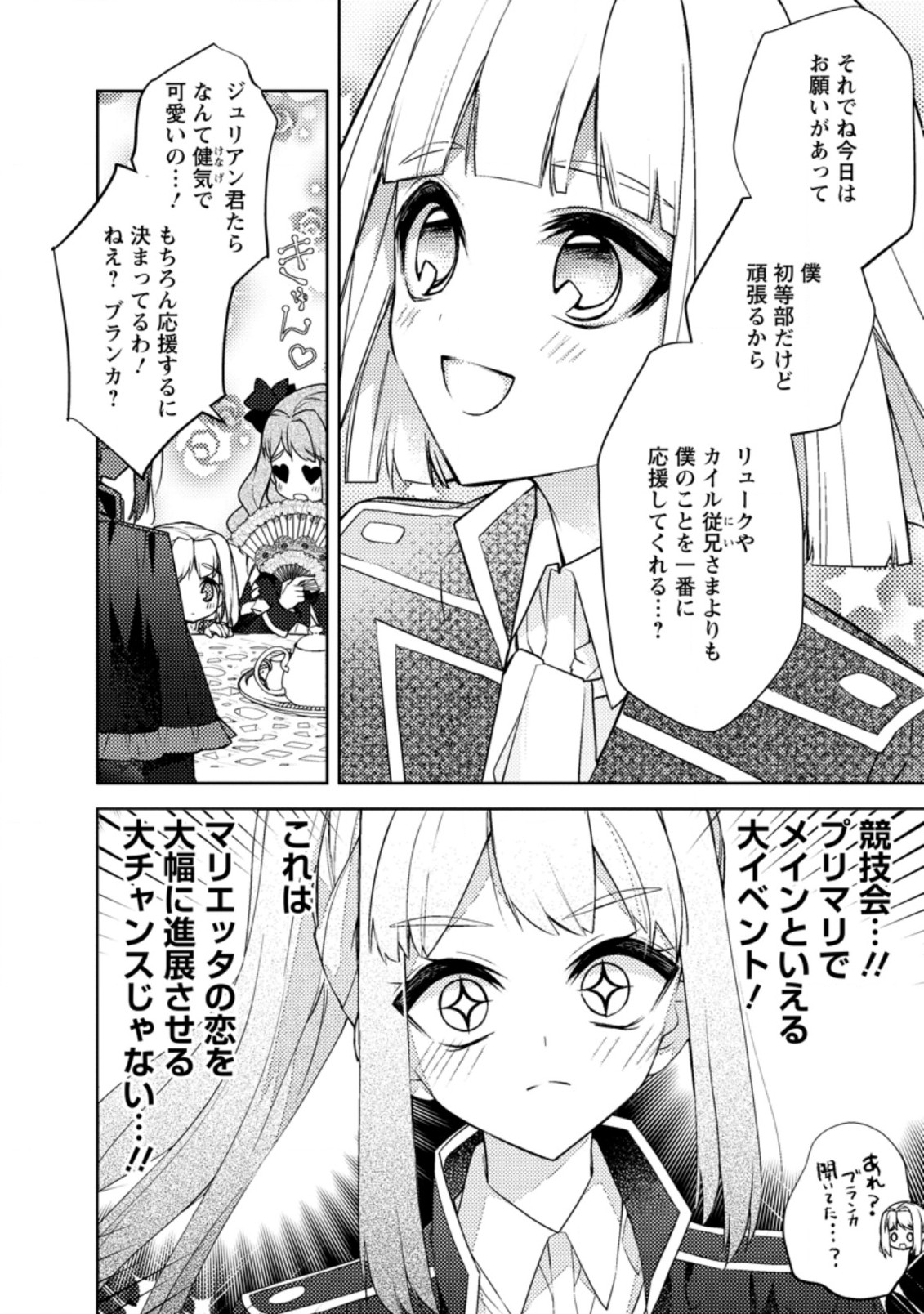 本気の悪役令嬢！ 第8.3話 - Page 10