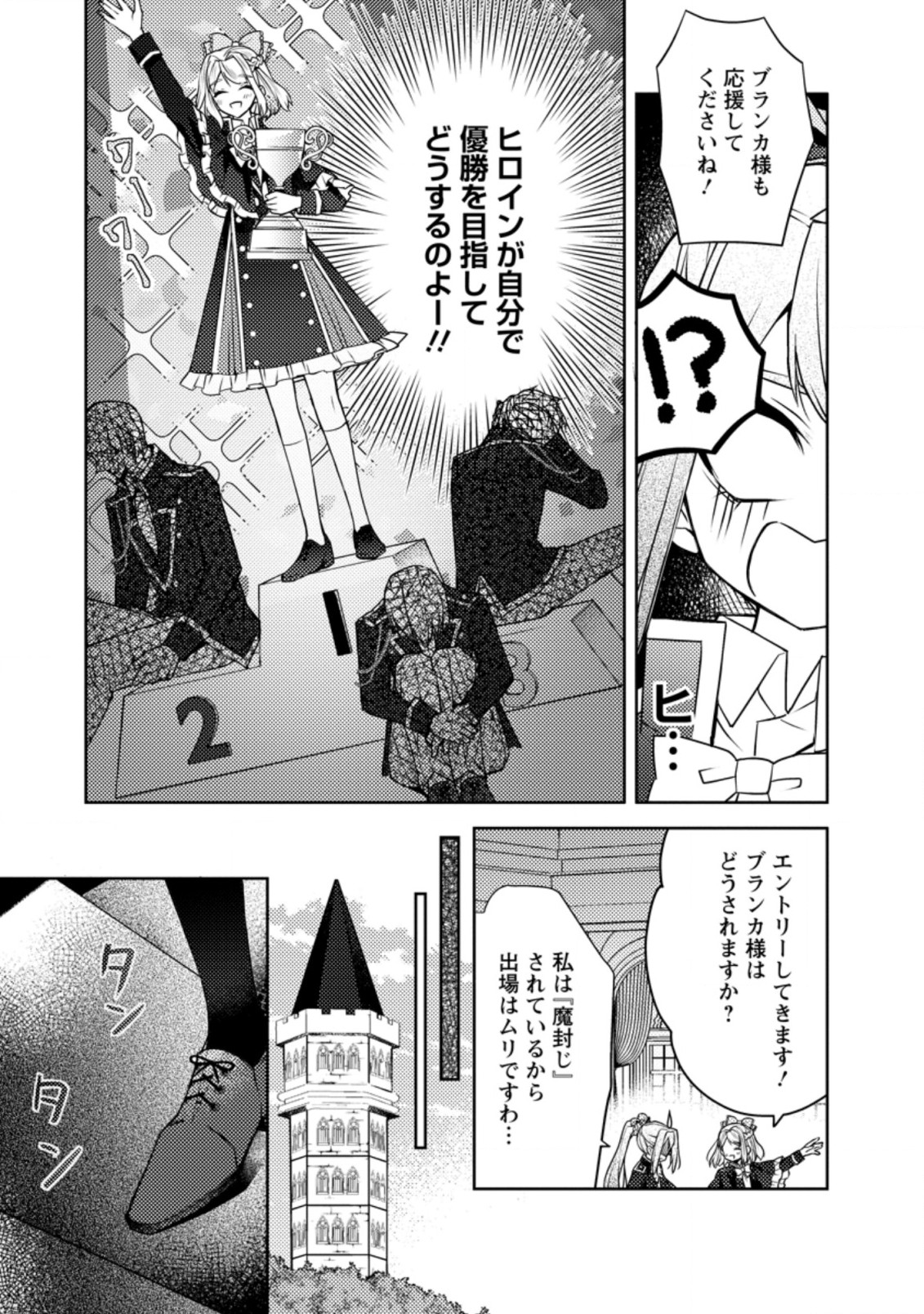 本気の悪役令嬢！ 第9.1話 - Page 5