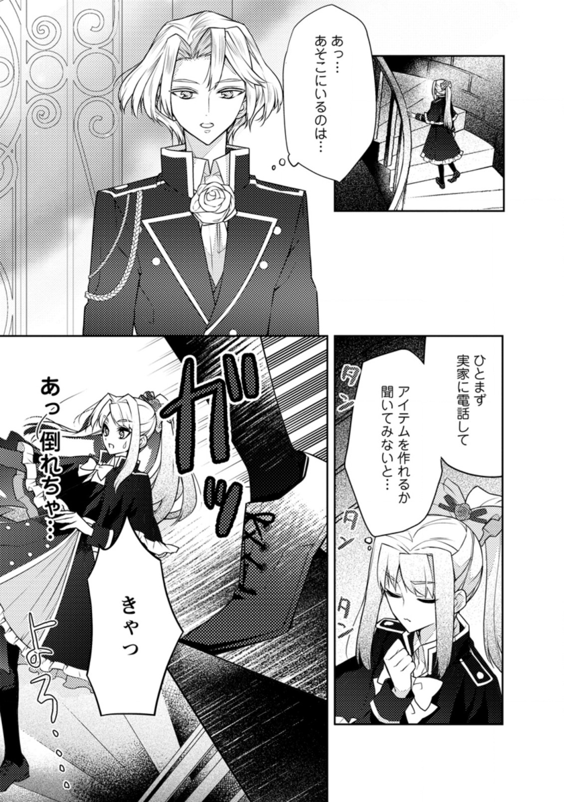 本気の悪役令嬢！ 第9.1話 - Page 7