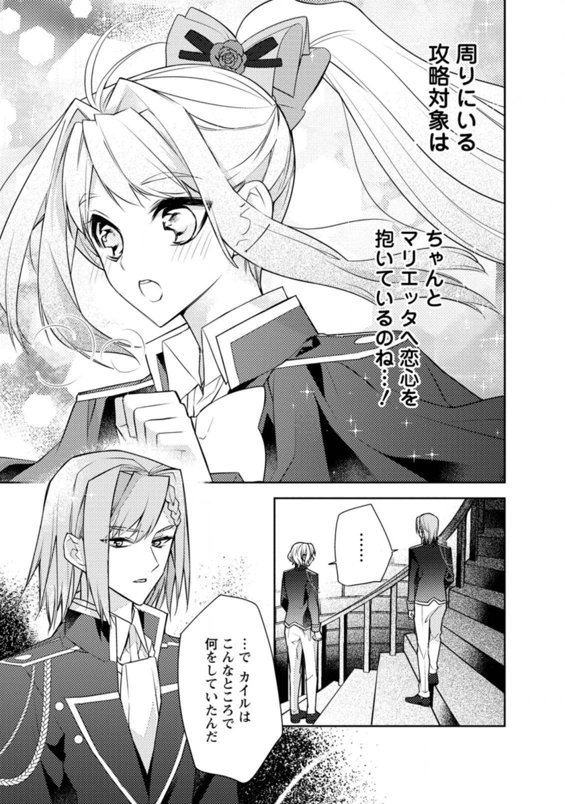 本気の悪役令嬢！ 第9.2話 - Page 5