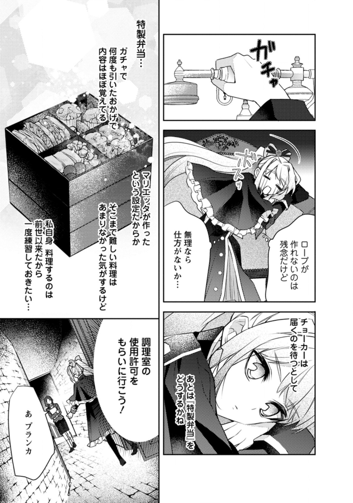 本気の悪役令嬢！ 第9.3話 - Page 3