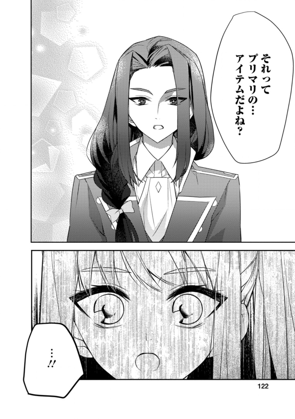 本気の悪役令嬢！ 第9.3話 - Page 10