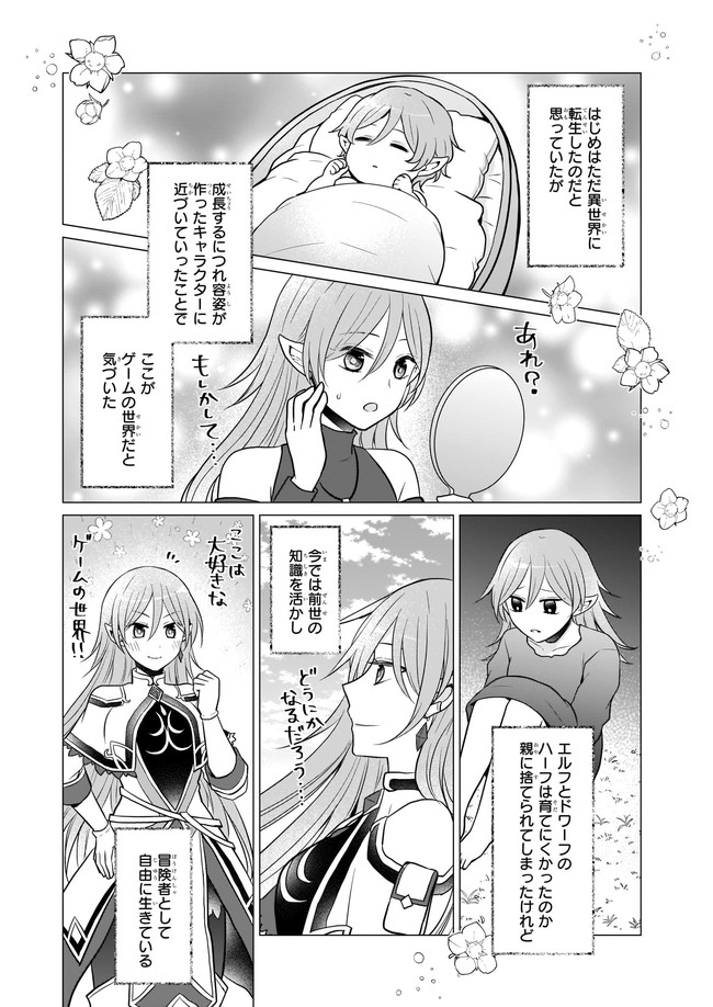 本物の方の勇者様が捨てられていたので私が貰ってもいいですか？ 第1話 - Page 6