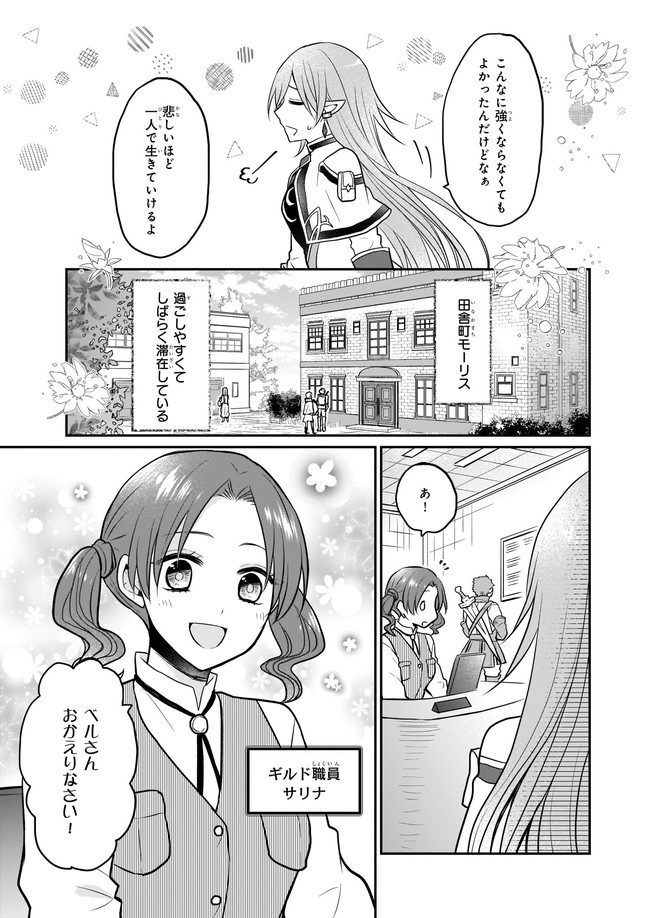 本物の方の勇者様が捨てられていたので私が貰ってもいいですか？ 第1話 - Page 8