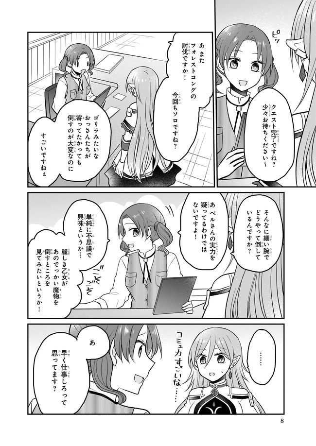 本物の方の勇者様が捨てられていたので私が貰ってもいいですか？ 第1話 - Page 9