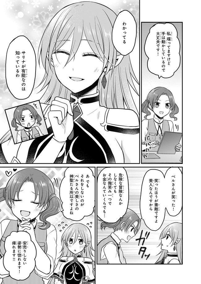 本物の方の勇者様が捨てられていたので私が貰ってもいいですか？ 第1話 - Page 10