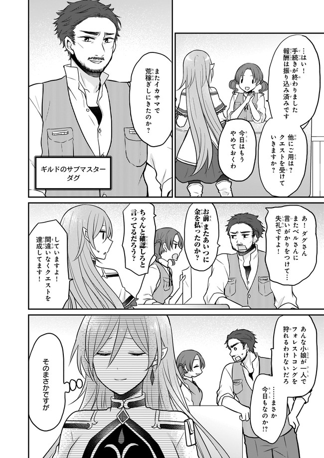 本物の方の勇者様が捨てられていたので私が貰ってもいいですか？ 第1話 - Page 10