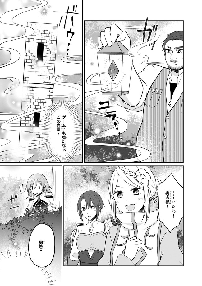 本物の方の勇者様が捨てられていたので私が貰ってもいいですか？ 第1話 - Page 14