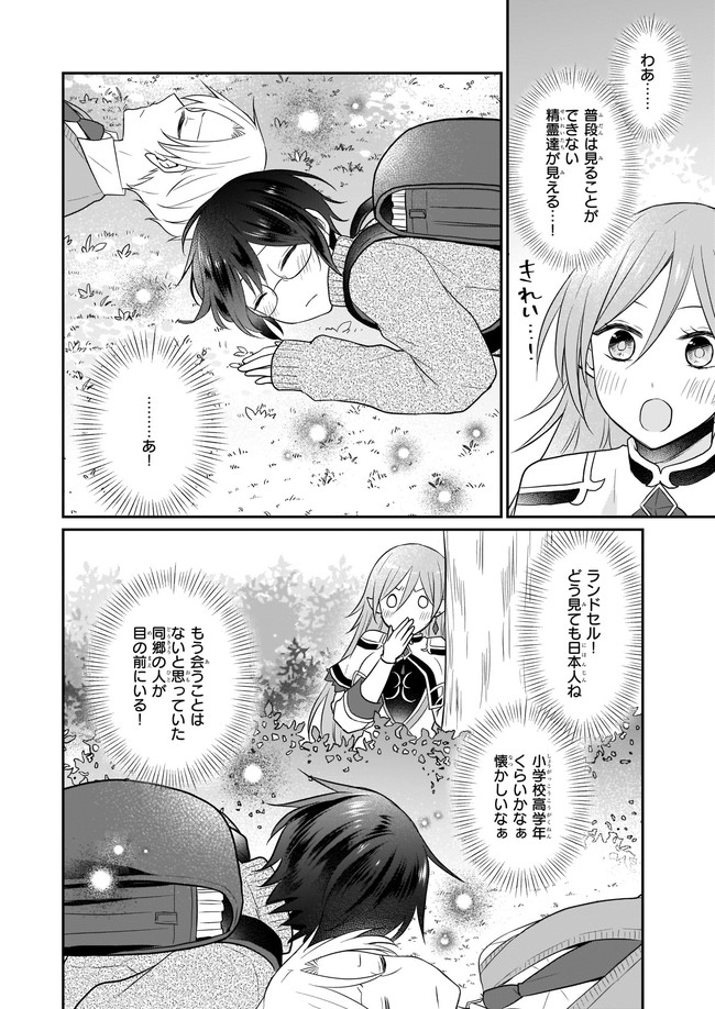 本物の方の勇者様が捨てられていたので私が貰ってもいいですか？ 第1話 - Page 15