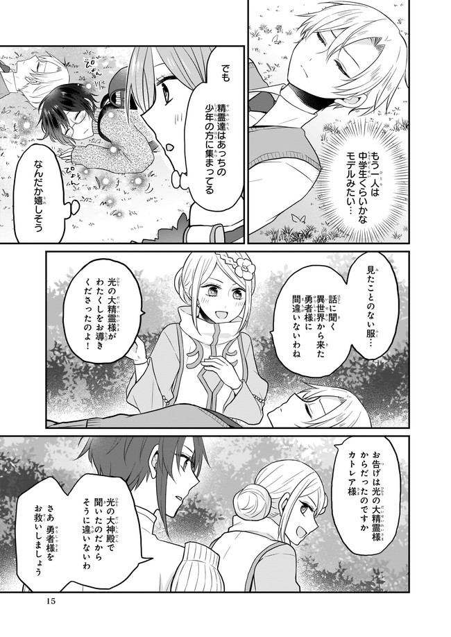 本物の方の勇者様が捨てられていたので私が貰ってもいいですか？ 第1話 - Page 16