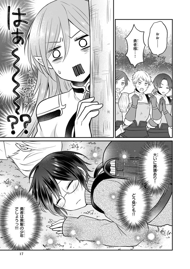 本物の方の勇者様が捨てられていたので私が貰ってもいいですか？ 第1話 - Page 18