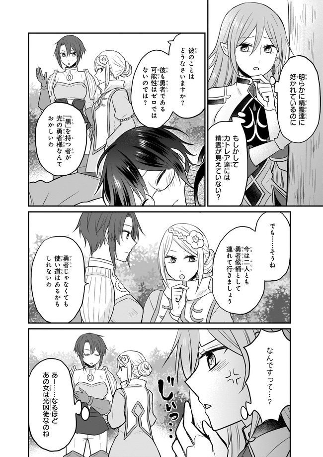 本物の方の勇者様が捨てられていたので私が貰ってもいいですか？ 第1話 - Page 18