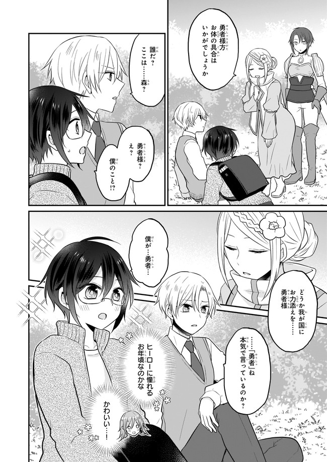 本物の方の勇者様が捨てられていたので私が貰ってもいいですか？ 第1話 - Page 21