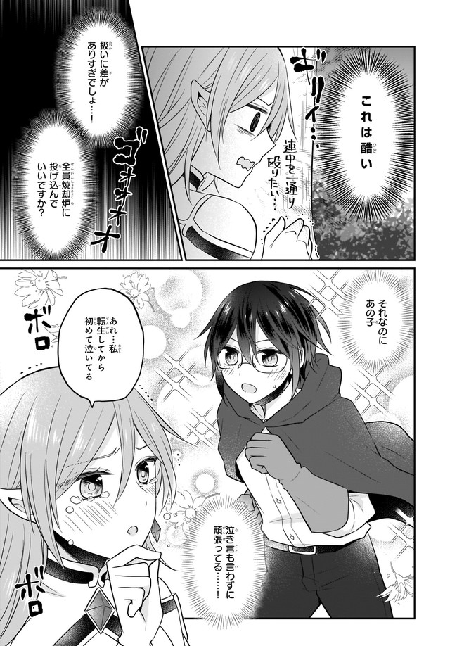 本物の方の勇者様が捨てられていたので私が貰ってもいいですか？ 第1話 - Page 24