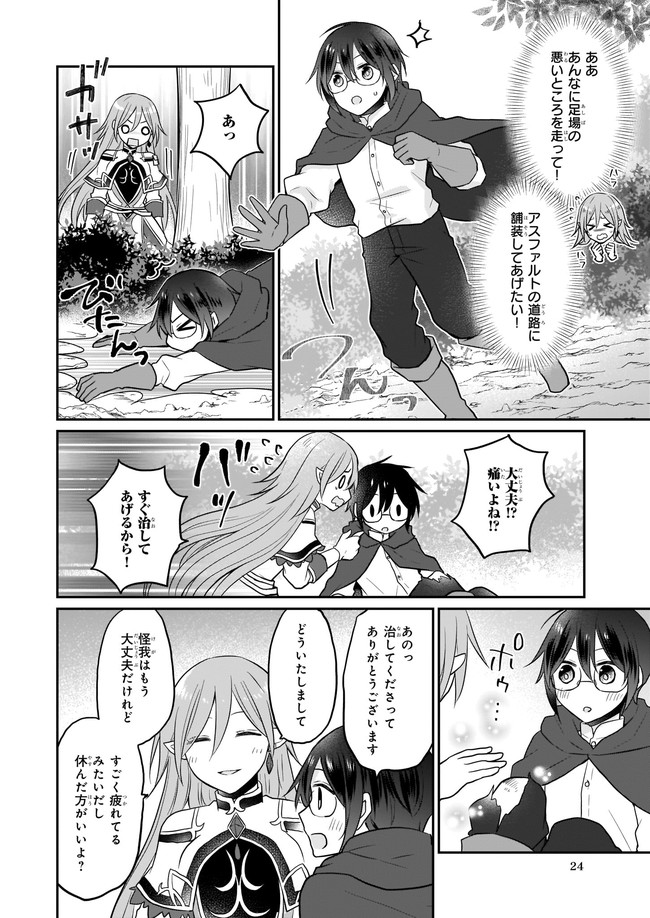 本物の方の勇者様が捨てられていたので私が貰ってもいいですか？ 第1話 - Page 25