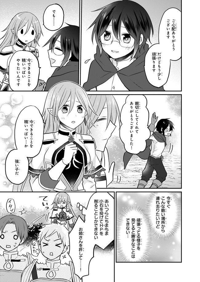 本物の方の勇者様が捨てられていたので私が貰ってもいいですか？ 第1話 - Page 26