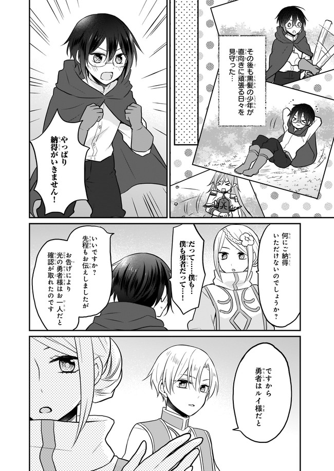 本物の方の勇者様が捨てられていたので私が貰ってもいいですか？ 第1話 - Page 27