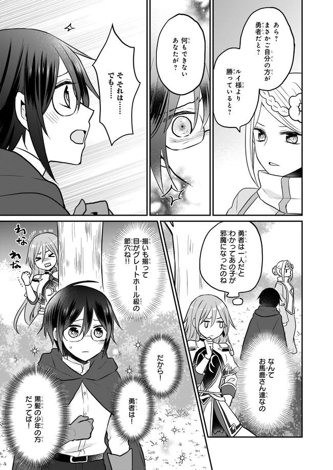 本物の方の勇者様が捨てられていたので私が貰ってもいいですか？ 第1話 - Page 28