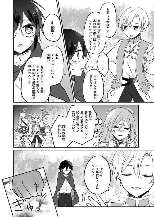 本物の方の勇者様が捨てられていたので私が貰ってもいいですか？ 第1話 - Page 29