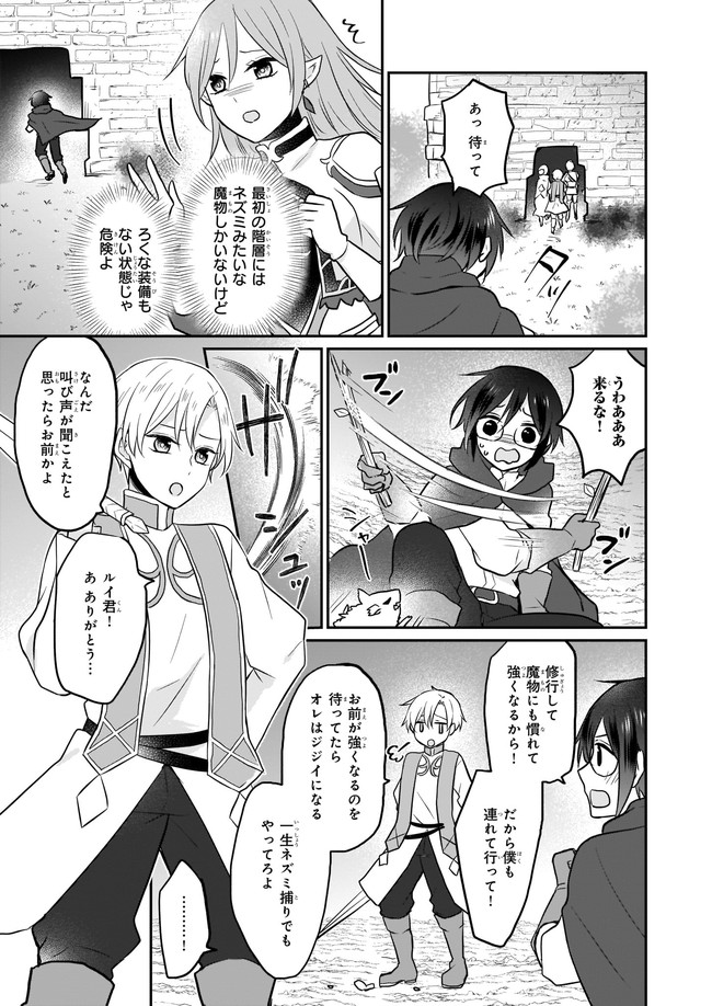 本物の方の勇者様が捨てられていたので私が貰ってもいいですか？ 第1話 - Page 30