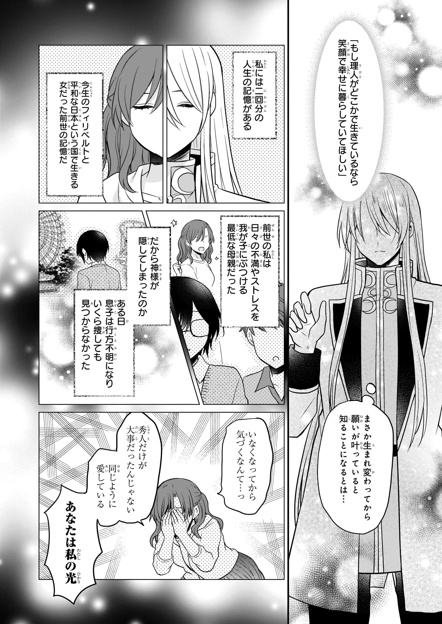 本物の方の勇者様が捨てられていたので私が貰ってもいいですか？ 第10話 - Page 18