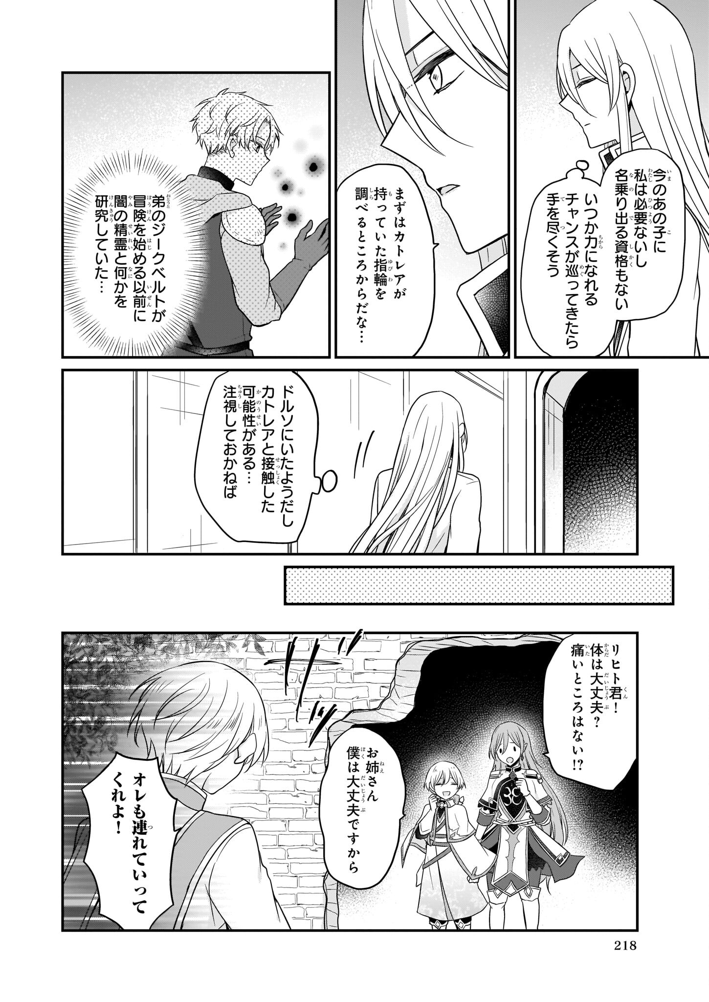 本物の方の勇者様が捨てられていたので私が貰ってもいいですか？ 第10話 - Page 20