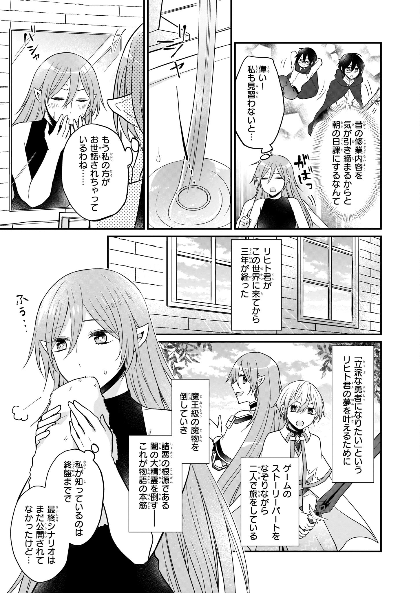 本物の方の勇者様が捨てられていたので私が貰ってもいいですか？ 第11話 - Page 3