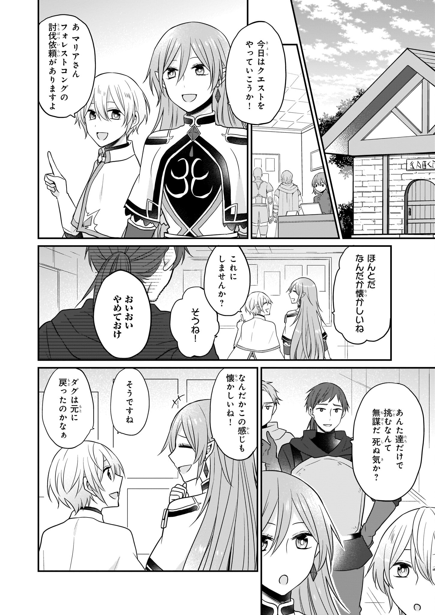 本物の方の勇者様が捨てられていたので私が貰ってもいいですか？ 第11話 - Page 6