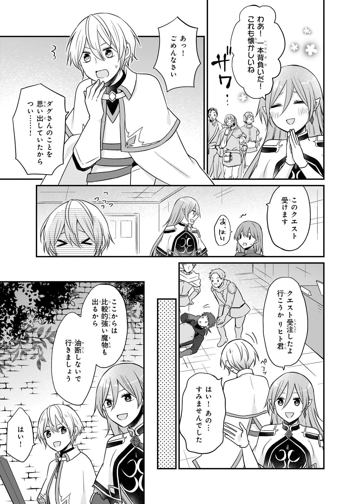 本物の方の勇者様が捨てられていたので私が貰ってもいいですか？ 第11話 - Page 9