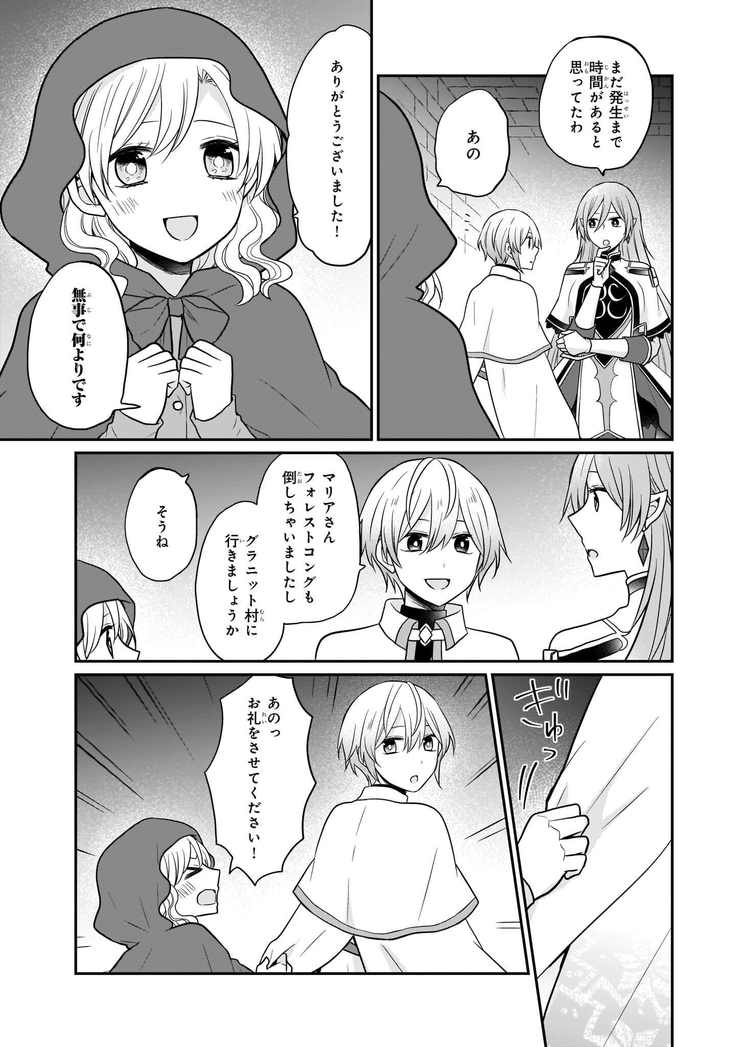 本物の方の勇者様が捨てられていたので私が貰ってもいいですか？ 第11話 - Page 13