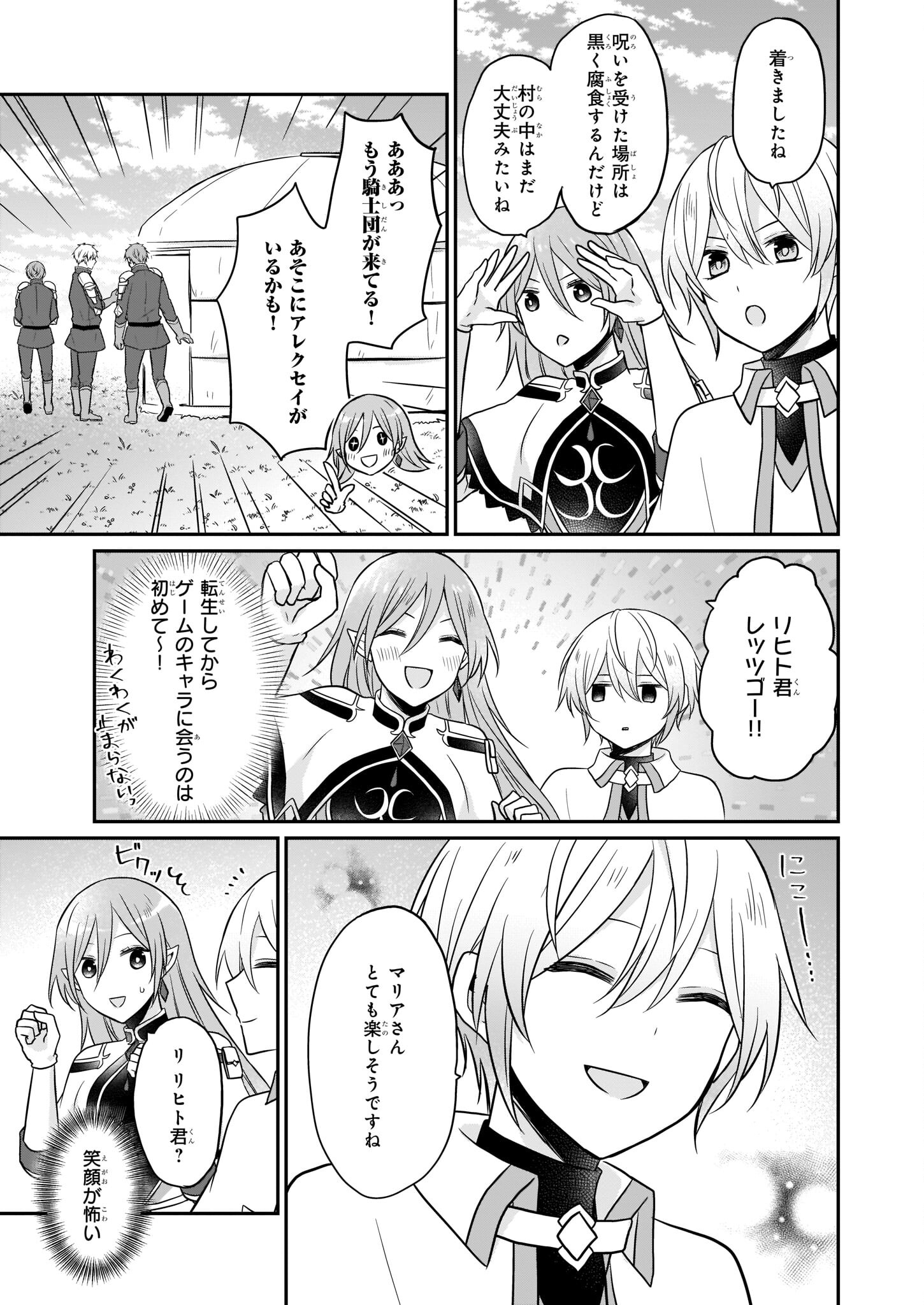 本物の方の勇者様が捨てられていたので私が貰ってもいいですか？ 第11話 - Page 17